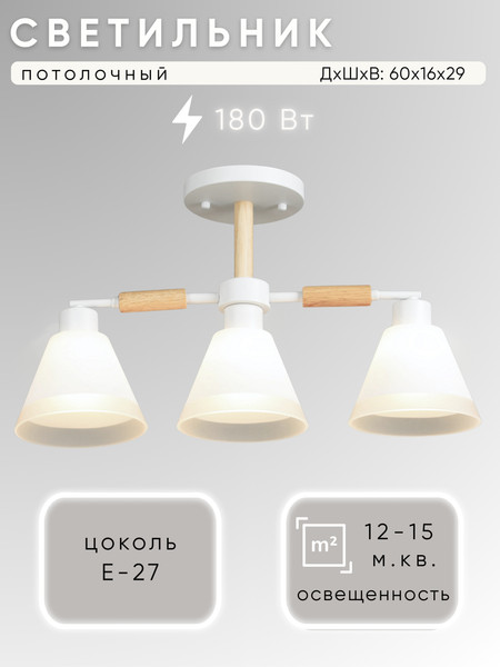 Изображение товара Люстра Aitin-Pro НПБ 02-3x60-105 / 7481/3 (белый)