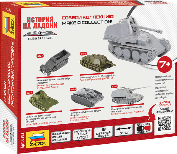 Изображение товара Сборная модель Звезда Немецкая самоходная артиллерийская установка Мардер III / 6282