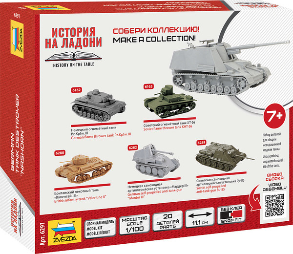 Изображение товара Сборная модель Звезда Немецкий истребитель танков Насхорн / 6291