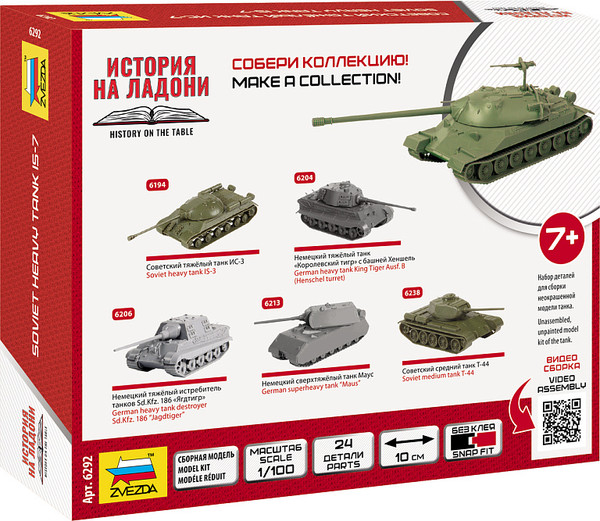 Изображение товара Сборная модель Звезда Советский тяжелый танк Ис-7 / 6292
