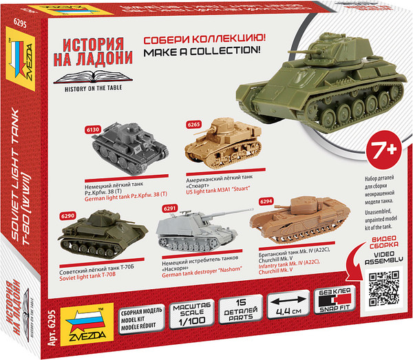 Изображение товара Сборная модель Звезда Советский легкий танк Т-80 (обр. 1942г) / 6295