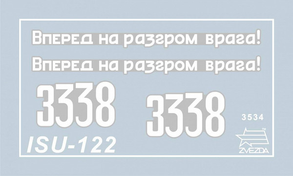 Изображение товара Сборная модель Звезда Советский истребитель танков ИСУ-122 / 3534