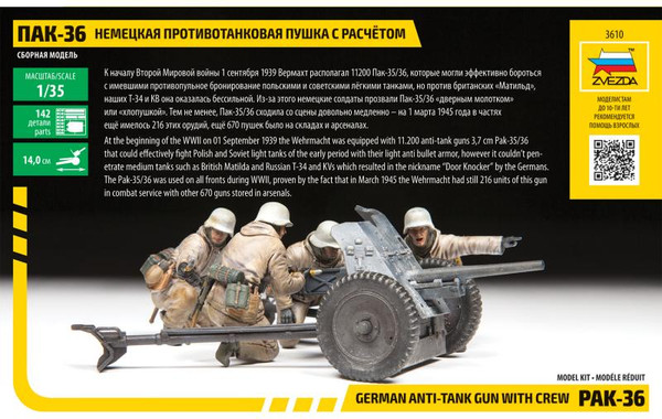 Изображение товара Сборная модель Звезда Немецкая пушка ПАК-36 / 3610