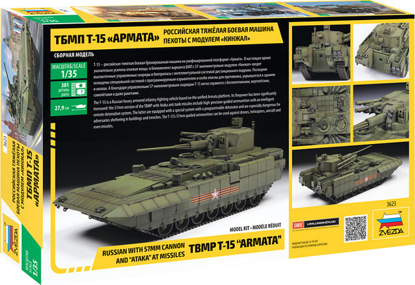 Изображение товара Сборная модель Звезда Боевая машина пехоты ТМБТ Т-15 Армата с модулем Кинжал / 3623