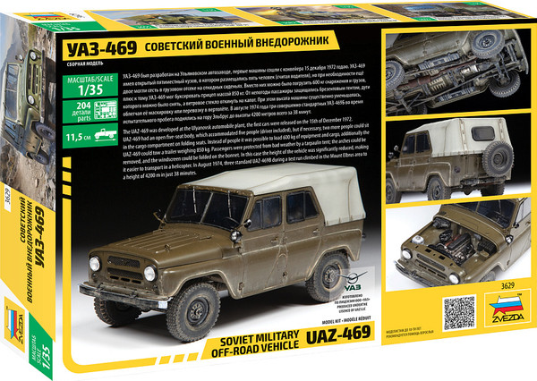 Изображение товара Сборная модель Звезда Советский военный внедорожник УАЗ-469 / 3629