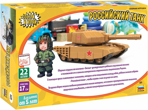 Изображение товара Танк игрушечный Звезда Российский танк / 5211