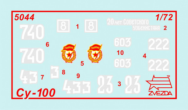 Изображение товара Сборная модель Звезда Советская САУ СУ-100 / 5044
