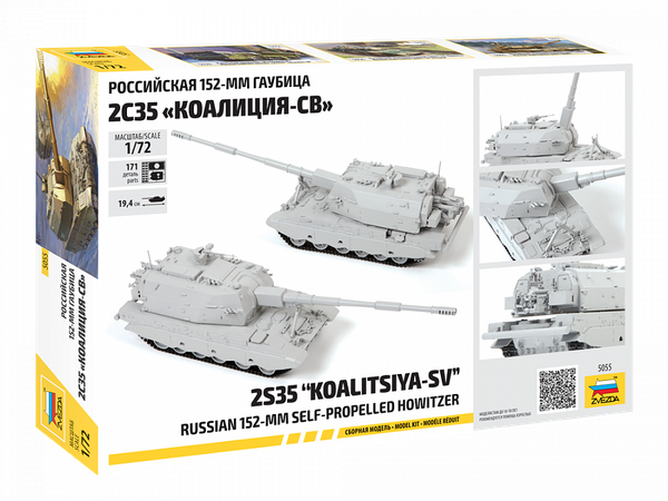 Изображение товара Сборная модель Звезда Российская 152-мм гаубица 2С35 Коалиция-СВ / 5055