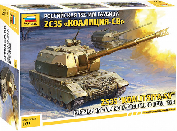 Изображение товара Сборная модель Звезда Российская 152-мм гаубица 2С35 Коалиция-СВ / 5055