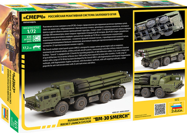 Изображение товара Сборная модель Звезда Российская реактивная система залпового огня Смерч / 5072