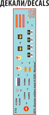 Изображение товара Сборная модель Звезда Российский трехосный грузовик К-5350 Мустанг / 5074