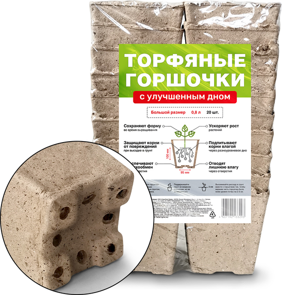 Изображение товара Набор горшков для рассады ГазонCity Квадратный с улучшенным дном с улучшенным дном 95x95x100мм (20шт)