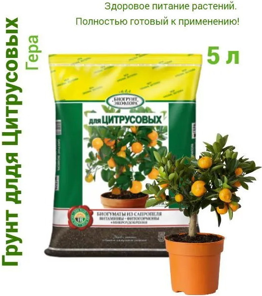 Изображение товара Грунт для растений Гера БиоГрунт для цитрусовых (5л, 2шт)