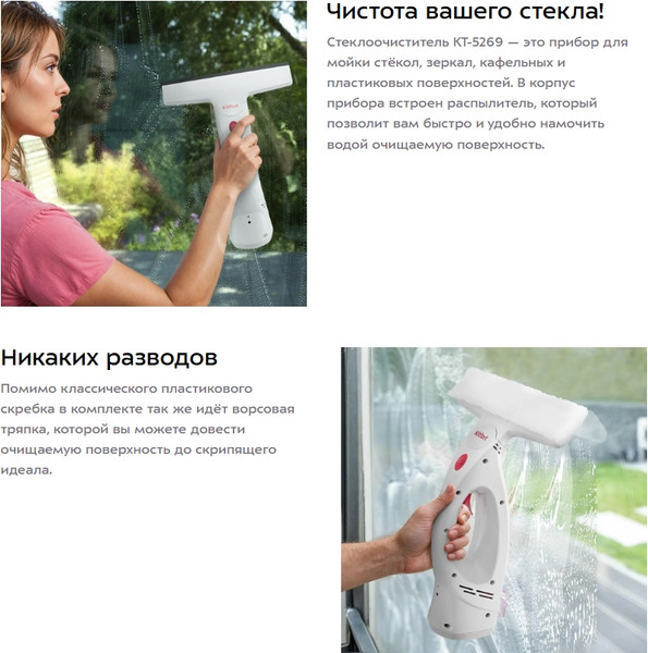 Изображение товара Стеклоочиститель Kitfort КТ-5269