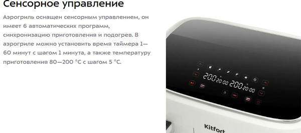 Изображение товара Аэрогриль Kitfort КТ-2257