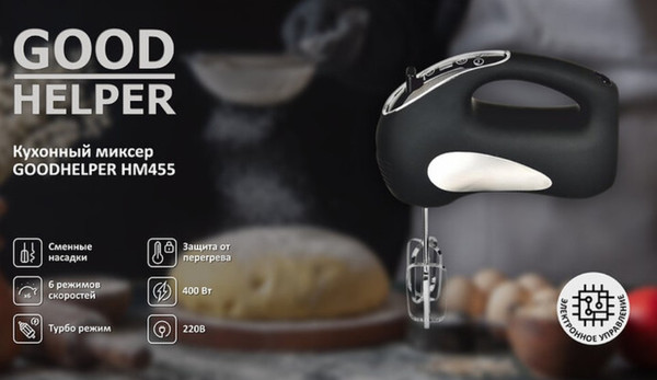 Изображение товара Миксер ручной Goodhelper HM-455