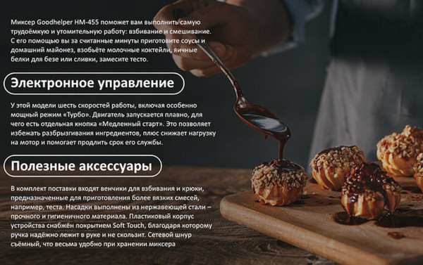 Изображение товара Миксер ручной Goodhelper HM-455