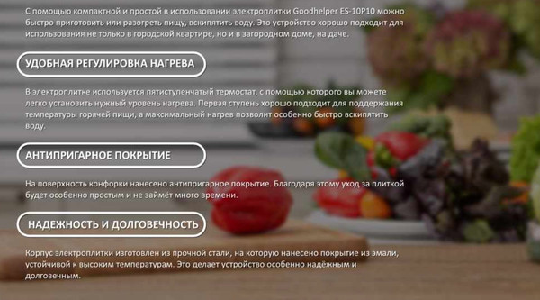 Изображение товара Электрическая настольная плита Goodhelper ES-10P10 (белый)
