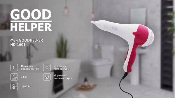 Изображение товара Фен Goodhelper HD-1601 (белый/красный)
