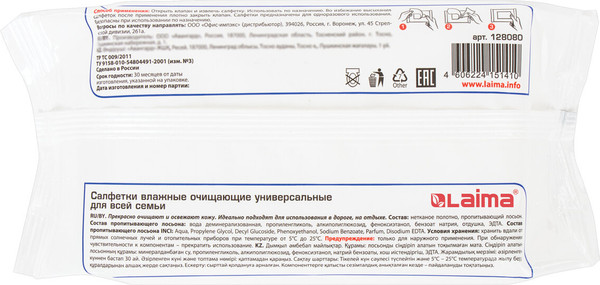 Изображение товара Влажные салфетки Laima Универсальные / 128080 (80шт)