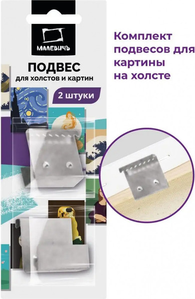 Изображение товара Набор креплений для холста Малевичъ 195122 (2шт)
