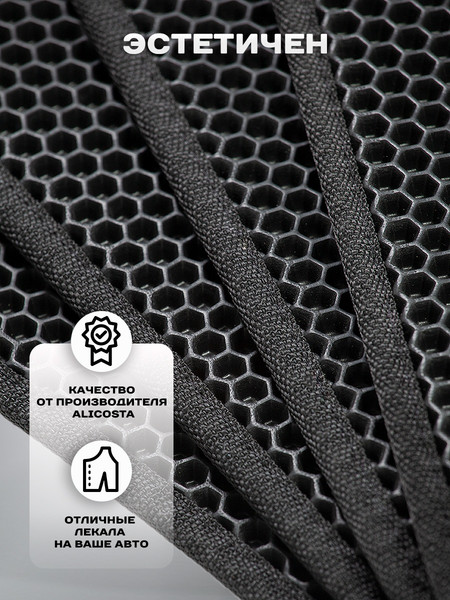 Изображение товара Комплект ковриков для авто Alicosta 0356_1 для Ford Focus III лифтбек 2010-2014 (EVA соты, черный)