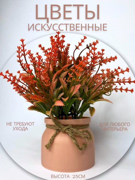 Изображение товара Искусственное растение Merry Bear Home Decor EGB5524006 (26см, красный)