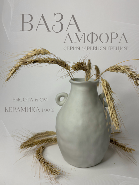 Изображение товара Ваза Merry Bear Home Decor Древняя Греция Амфора / 20165334