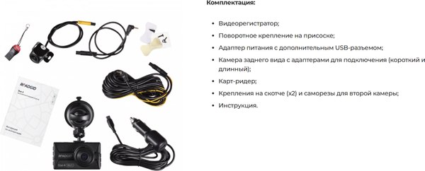 Изображение товара Автомобильный видеорегистратор Roadgid Duo 4 / 4603805190455 (с камерой заднего вида)