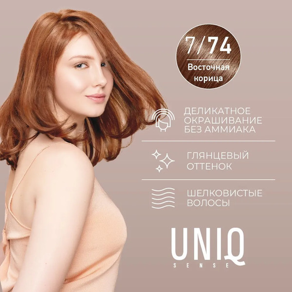 Изображение товара Крем-краска для волос Estel Uniq Sense 7/74 (165мл, русый коричнево-медный)