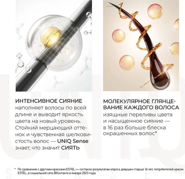 Изображение товара Крем-краска для волос Estel Uniq Sense 5/5 (165мл, светлый шатен красный)