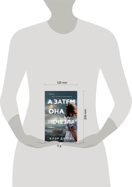 Изображение товара Книга Inspiria А затем она исчезла, твердая обложка (Дуглас Кэрол )