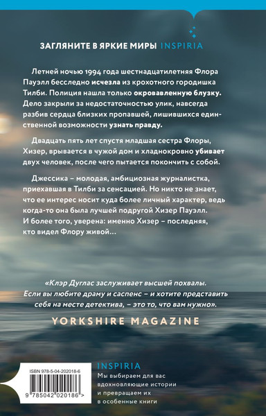 Изображение товара Книга Inspiria А затем она исчезла, твердая обложка (Дуглас Кэрол )