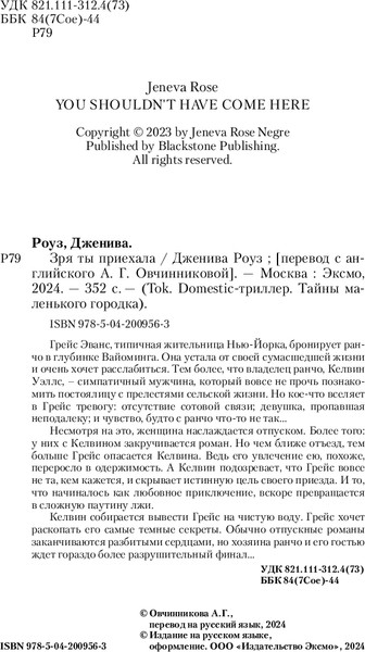 Изображение товара Книга Inspiria Зря ты приехала, твердая обложка (Роуз Дженива)
