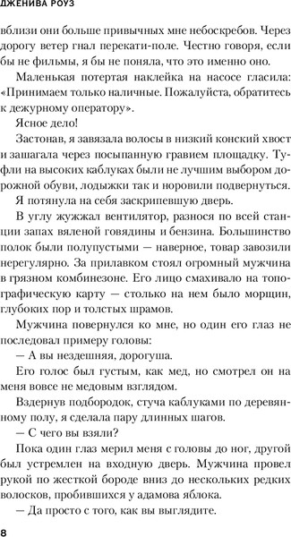 Изображение товара Книга Inspiria Зря ты приехала, твердая обложка (Роуз Дженива)