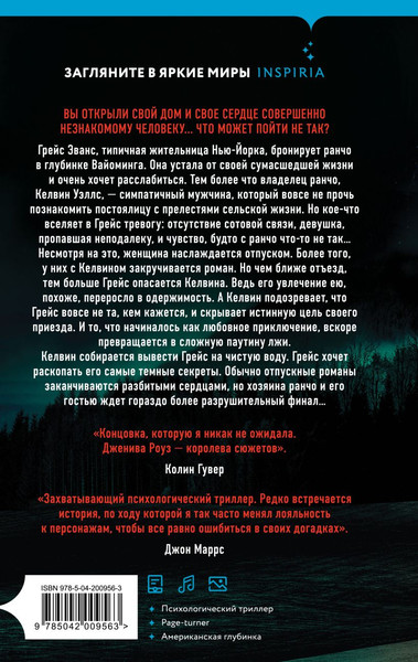 Изображение товара Книга Inspiria Зря ты приехала, твердая обложка (Роуз Дженива)