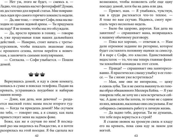 Изображение товара Книга FreeDom Даже не вздумай! Твердая обложка (Энн Шеридан)