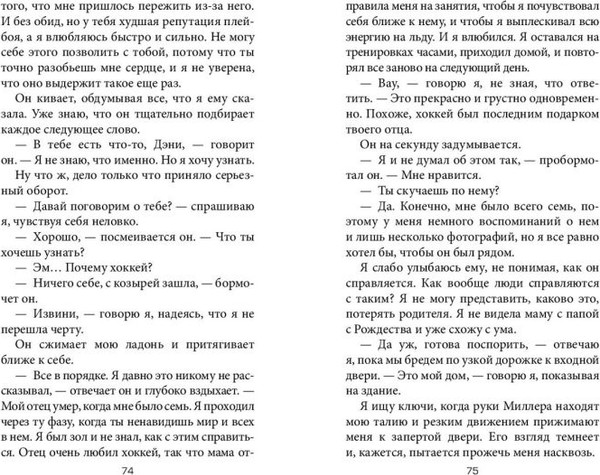 Изображение товара Книга FreeDom Даже не вздумай! Твердая обложка (Энн Шеридан)