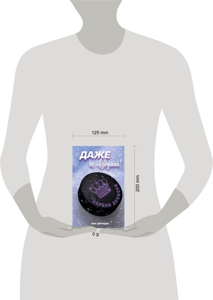 Изображение товара Книга FreeDom Даже не вздумай! Твердая обложка (Энн Шеридан)