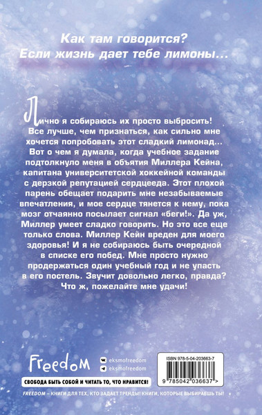 Изображение товара Книга FreeDom Даже не вздумай! Твердая обложка (Энн Шеридан)