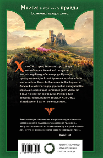 Изображение товара Книга Fanzon Кремень и зеркало, твердая обложка (Краули Джон)