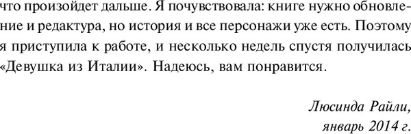 Изображение товара Книга Inspiria Девушка из Италии, твердая обложка (Райли Люсинда)