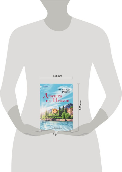 Изображение товара Книга Inspiria Девушка из Италии, твердая обложка (Райли Люсинда)