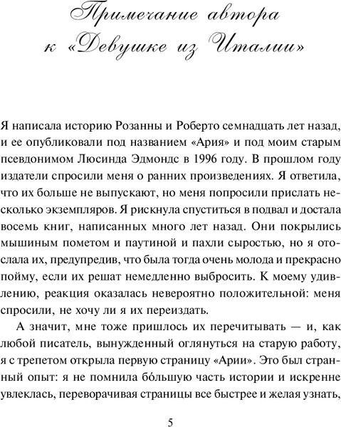 Изображение товара Книга Inspiria Девушка из Италии, твердая обложка (Райли Люсинда)
