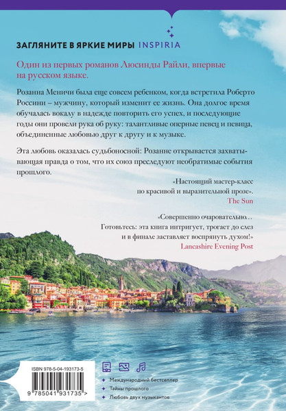 Изображение товара Книга Inspiria Девушка из Италии, твердая обложка (Райли Люсинда)