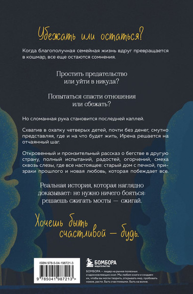 Изображение товара Книга Бомбора Старый дом на краю счастья, твердая обложка (Квасневская Ирена)