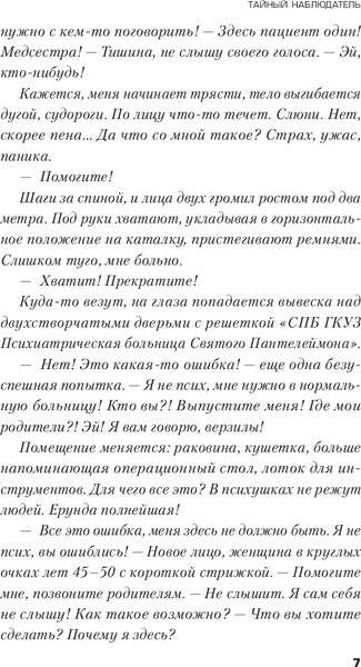 Изображение товара Книга Inspiria Тайный наблюдатель, твердая обложка (Скрипова Мария)