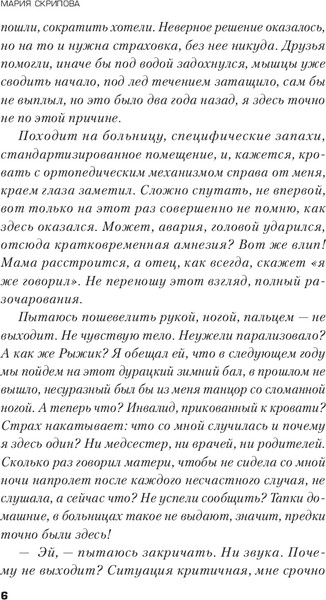 Изображение товара Книга Inspiria Тайный наблюдатель, твердая обложка (Скрипова Мария)