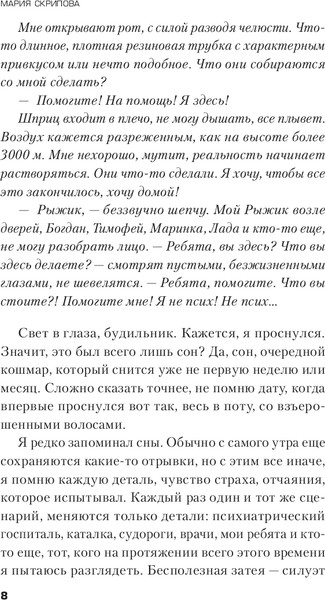 Изображение товара Книга Inspiria Тайный наблюдатель, твердая обложка (Скрипова Мария)