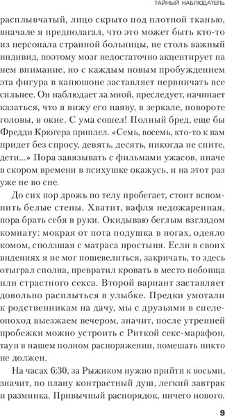 Изображение товара Книга Inspiria Тайный наблюдатель, твердая обложка (Скрипова Мария)